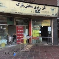 نانوایی بربری نوروزی