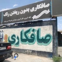 صافکاری و نقاشی جردن