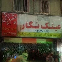 نگار اپتیک