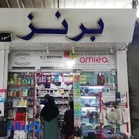 برنز بیوتی