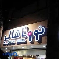 نوولاشال