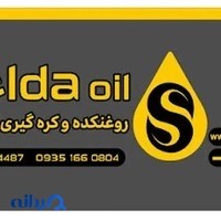 روغنکده و کره گیری تخصصی سلدا
