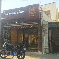 مرکز خرید ست