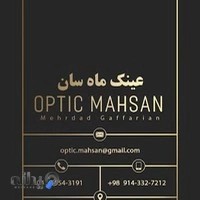 عینک ماه سان
