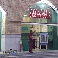 تالار و رستوران آل یاسین