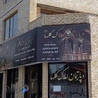 دپارتمان املاک گلها