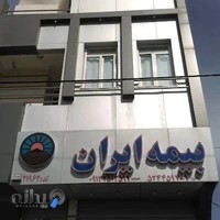 ایران انشورنس