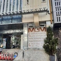 مرکز درمان ناباروری و باروری مام