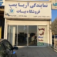 فروشگاه پمپ بیات