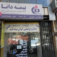 نمایندگی بیمه دانا شیواپور کد 1938