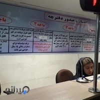 سازمان تامین اجتماعی تهرانسر شعبه ۱۷