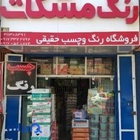 فروشگاه رنگ حقیقی