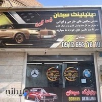 دیتلینگ سبحان