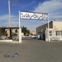 بیمارستان گودرز 🌱