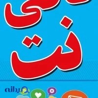 خدمات کامپیوتر کافی نت پیشگامان