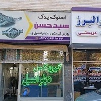 گیربکس دیفرانسیل سید حسن
