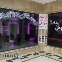 پیرایش جهان