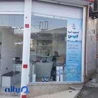 تصفیه آب آبنوس