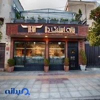 خانه استیک دلّا