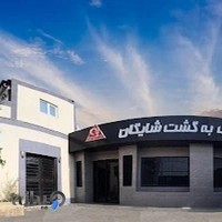 به گشت شایگان