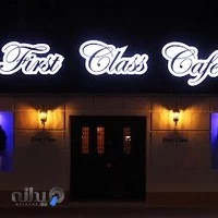 کافه فرست کلاس