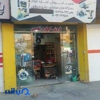تعمیر و اجاره ابزار صنعتی آژند