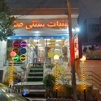 لبنیات صالح