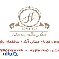 مرکز رسمی سکه حسینی