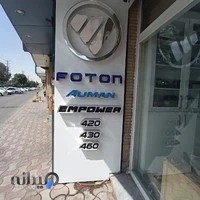 Tehran Foton Store