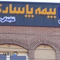 نمایندگی بیمه پاسارگاد