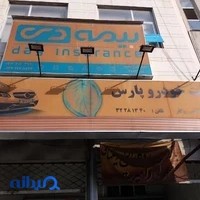 خدمات خودرو پارس (محمودی)