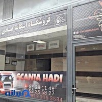 اسکانیا هادی