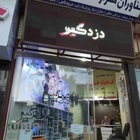 شرکت مهندسی فناوران هزاره سوم