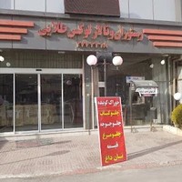 تالار پذیرایی لوکس طلایی