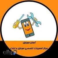آسان موبایل