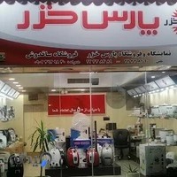 فروشگاه پارس خزر