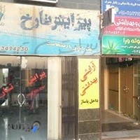 پیرایش تارخ