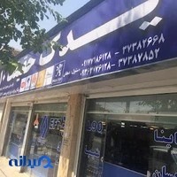لوازم یدکی حقیقت 110