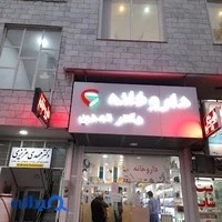 مطب دکترمهدی عزیزی متخصص اطفال(حجامت)