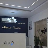 کلینیک پوست و زیبایی فلورین