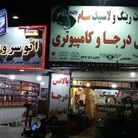 آپاراتی و بالانس سام