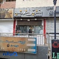 گالری لوستر و برق خورشید