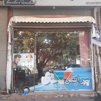 آرایشگاه مهدی