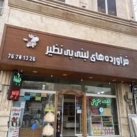 فرآورده های لبنیاتی