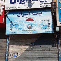 نمایندگی بیمه ایران کد ۳۸۳۵۹ رفیع پور