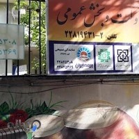 نمایندگی بیمه ایران تسبیحی