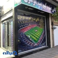 کافی نت و گیم نت موسوی