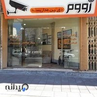 مدار بسته زووم