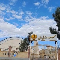 مجموعه ورزشی امانی