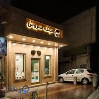 عینک سروش